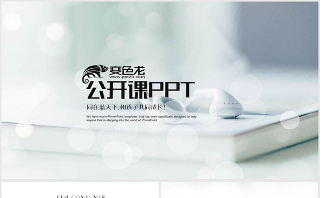 教师公开课老师说课通用PPT模板缩略图