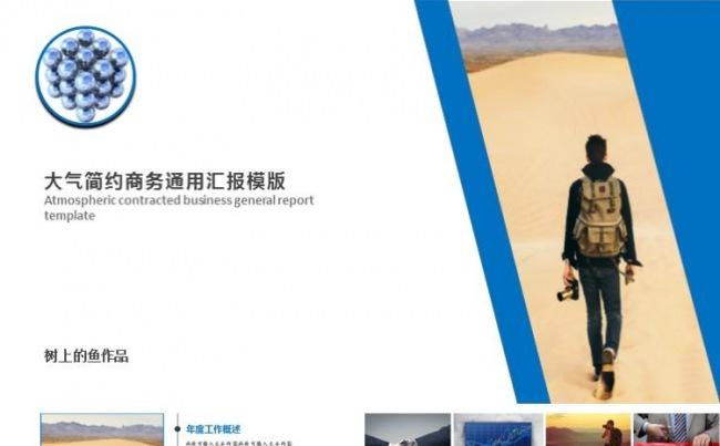 简约商务风通用PPT缩略图