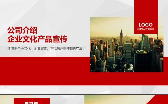 红色大气公司介绍企业文化产品宣传PPT模板缩略图