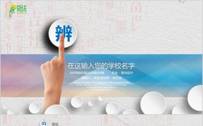 圆形蓝色个人毕业答辩ppt模版缩略图