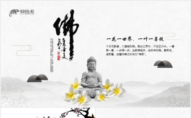 中国风佛教佛学佛文化禅意宗教寺庙PPT缩略图