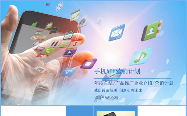 【大气完整实用】移动手机app应用项目推广营销计划ppt模板缩略图