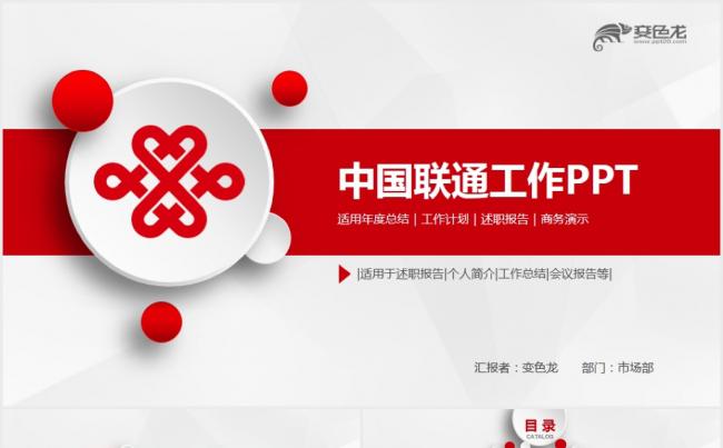 大气实用中国联通公司联通4G业务汇报ppt缩略图