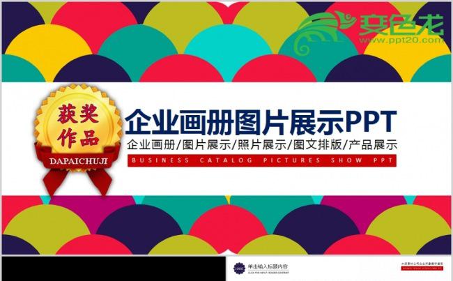 精品企业图册大事件展示宣传相册缩略图