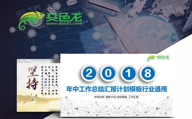 年中工作总结PPT年终工作总结汇报工作计划PPT模板下载缩略图
