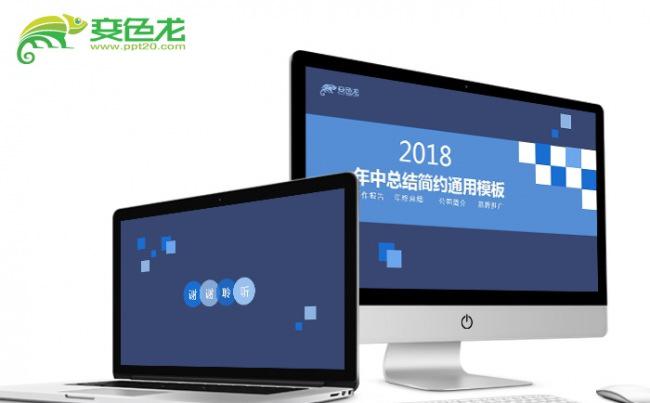 【飞哥PPT】2017时尚大气简约年中总结ppt模板缩略图