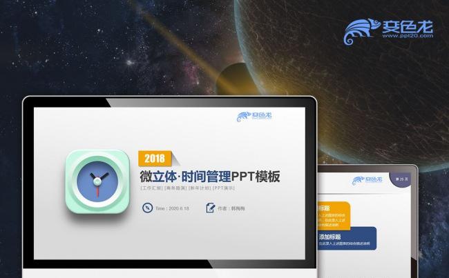 【最光阴】珍惜时间创意微立体工作计划项目管理数据分析统计模板缩略图