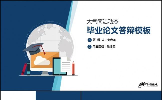 严谨蓝色开题报告毕业论文答辩PPT模板缩略图