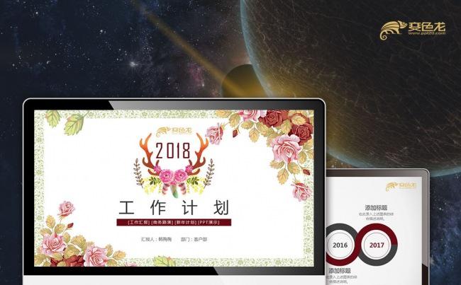 【最光阴】2017夏日清新工作计划活动策划述职汇报PPT模板缩略图