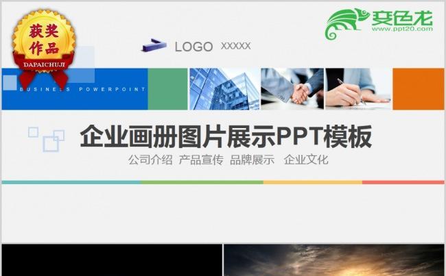 【顶级设计】精品企业图册大事件展示宣传相册缩略图