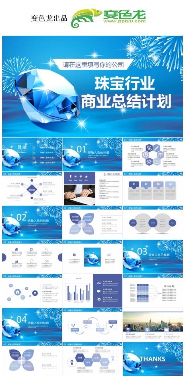 珠宝行业 商业通用总结计划