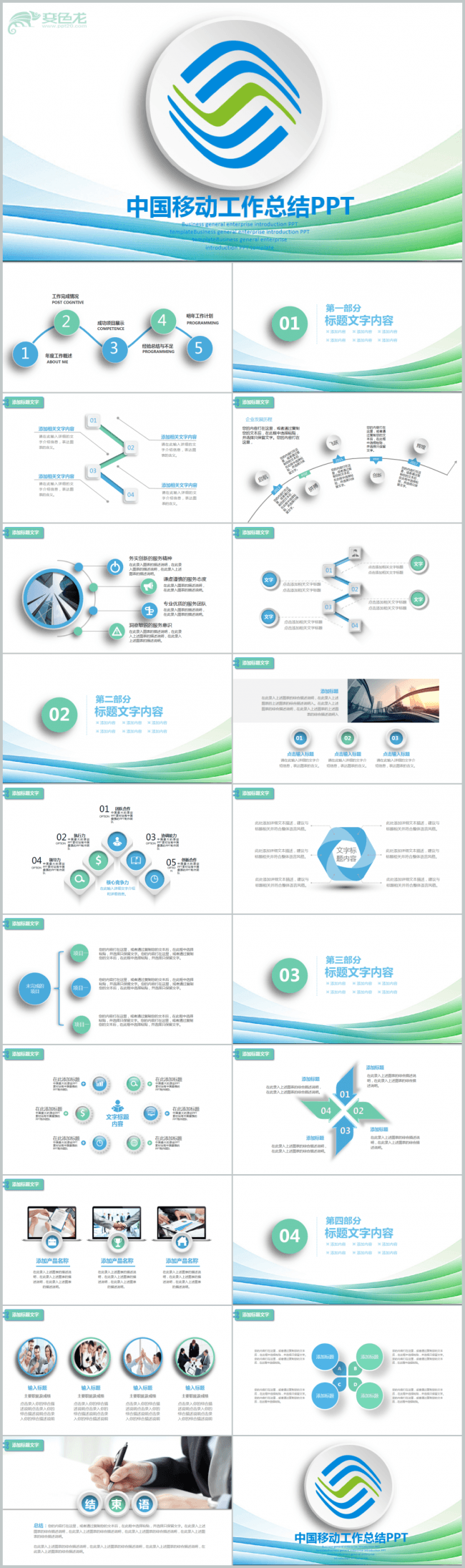 中国移动公司2017年工作总结计划PPT