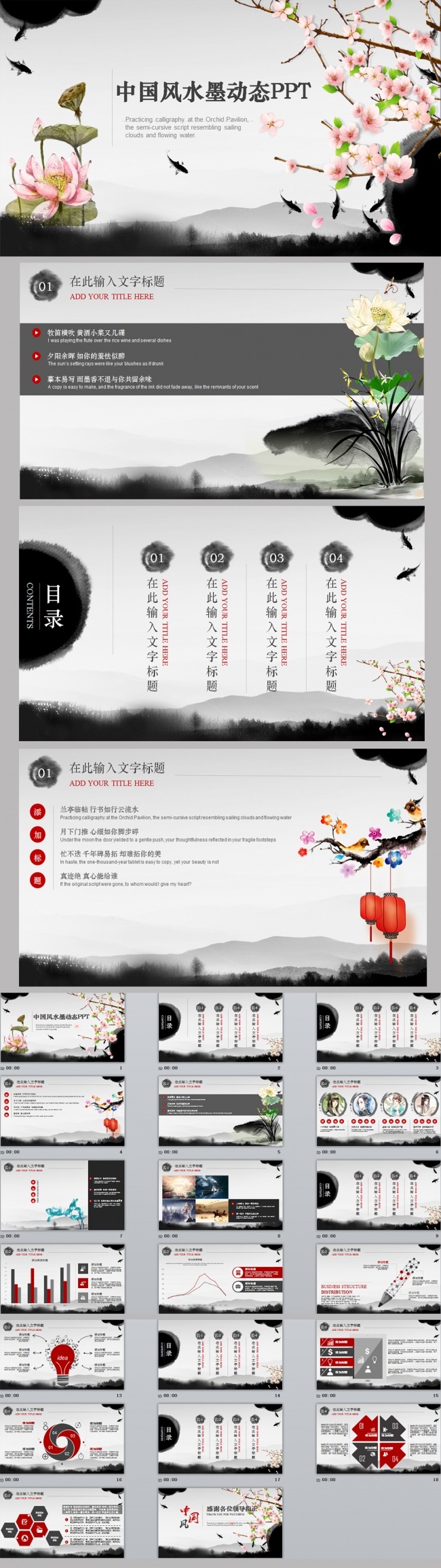 最新中国风水墨花卉通用动态ppt模板