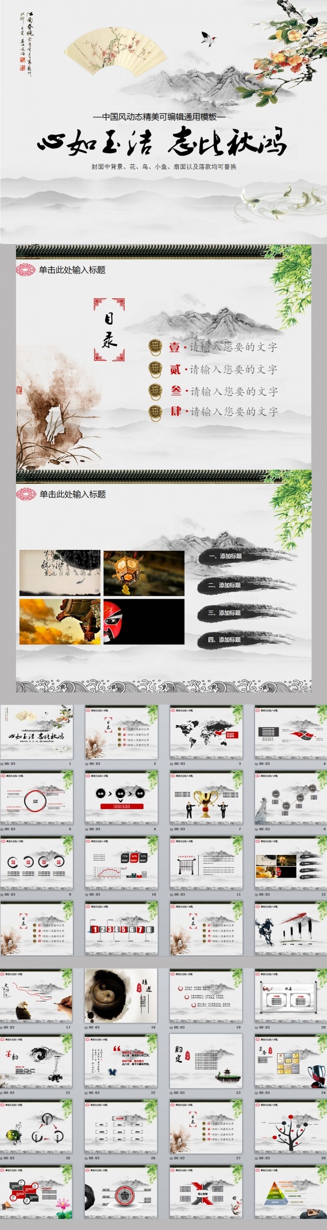 最新中国风古典清新工作商务PPT模板