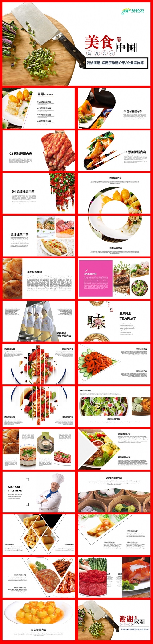 美食主题工作汇报PPT模板图片下载