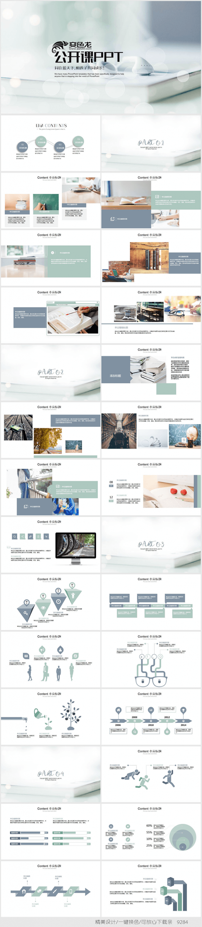 教师公开课老师说课通用PPT模板