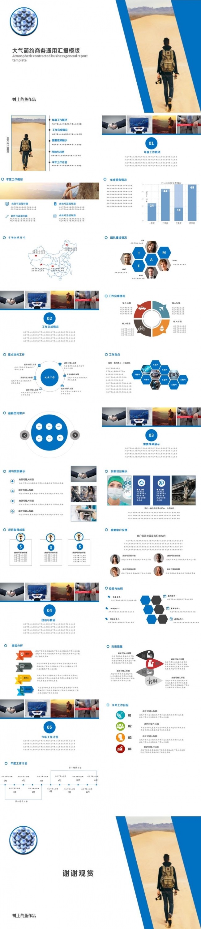 简约商务风通用PPT