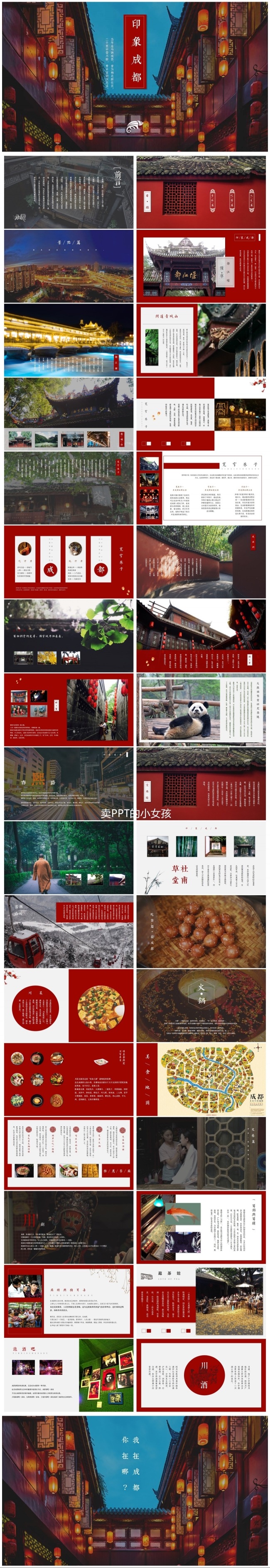 杂志风成都印象旅游宣传画册 成都景点美食人文介绍高端推广画报