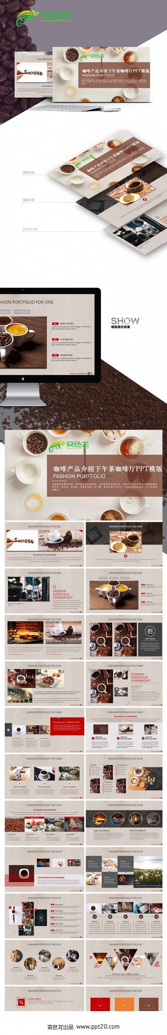 咖啡产品介绍下午茶咖啡厅PPT模版