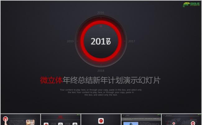2017 微立体年终总结新年计划演示幻灯片缩略图