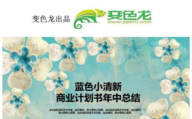 2017蓝色复古年中报告商业计划书缩略图
