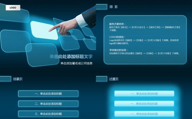 优质模板推荐丨超炫蓝色手触屏科技PPT通用公司简介产品介绍缩略图