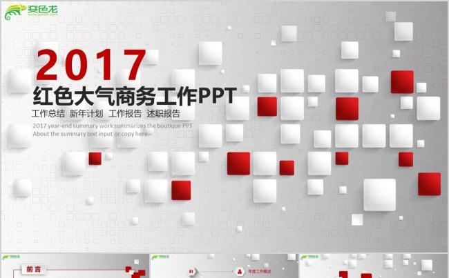 红色大气商务工作PPT缩略图