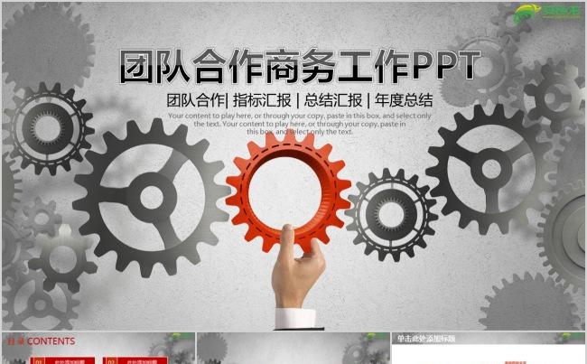 团队合作商务工作PPT缩略图