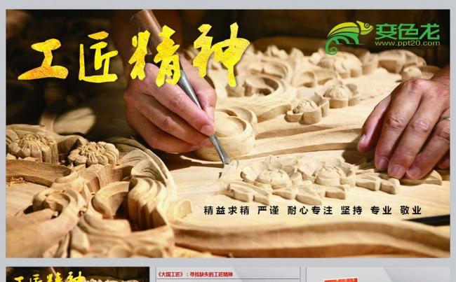 企业员工工匠精神培训课件更多员工培训课件尽在空间专辑缩略图