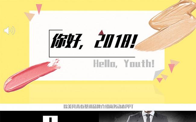 【优质】欧美风青春基调品牌宣传工作计划总结商务动态PPT缩略图