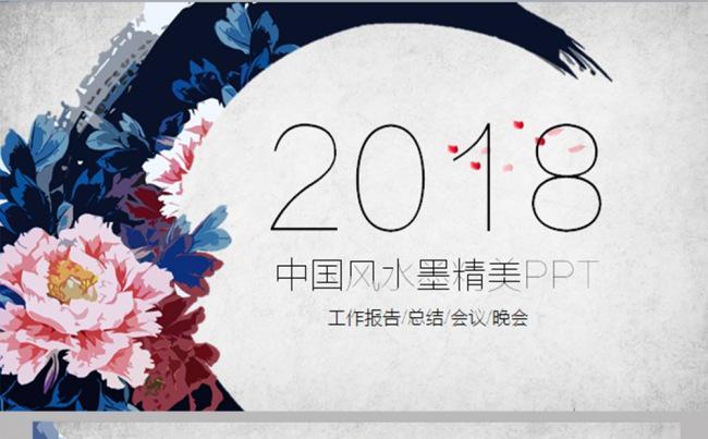 新中式中国风水墨精美动态企业宣传ppt缩略图