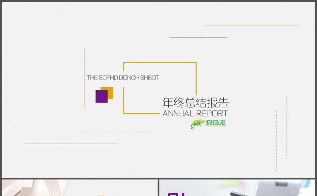 简约个性商务商贸工作汇报PPT模板缩略图