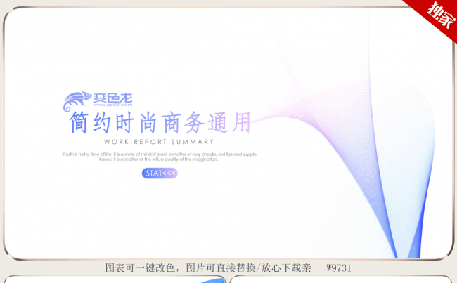 创意唯美动感线条商务通用ppt模板缩略图