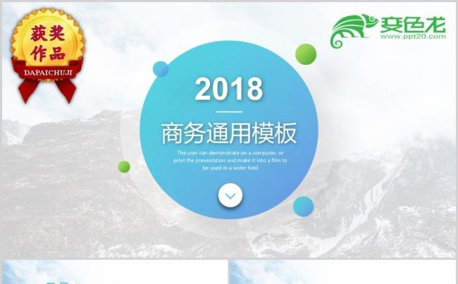 2018商务通用型模板缩略图