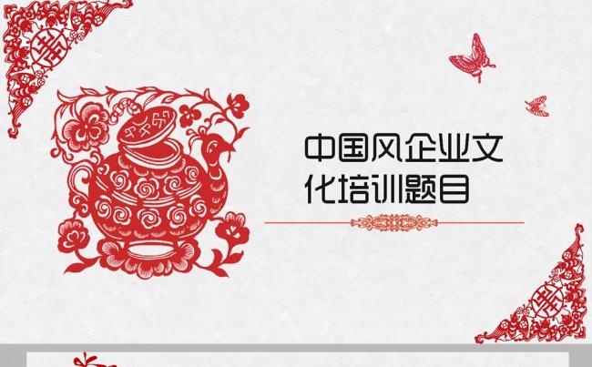 中国风剪纸红色喜庆动态通用ppt缩略图