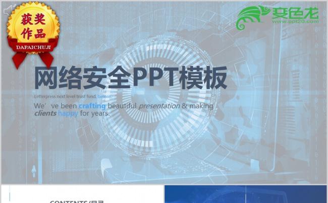 网络安全模板缩略图