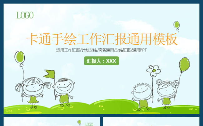 简洁唯美创意手绘卡通个性工作计划 总结汇报商务ppt缩略图