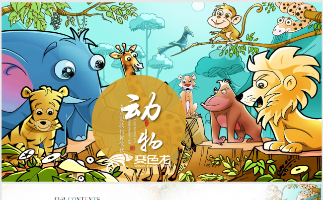 幼儿园动物主题可爱动画卡通PPT模板 学前儿童教育活动课件缩略图