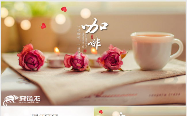 精美创意时尚咖啡COFFEEppt动态模板缩略图