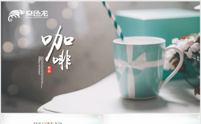 唯美咖啡厅咖啡馆下午茶咖啡屋ppt动态模板缩略图