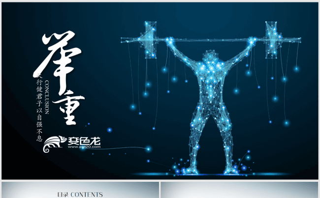 体育举重比赛ppt动态模板缩略图