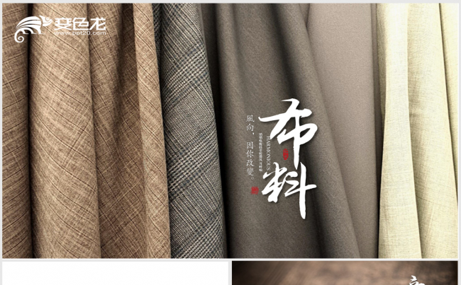 传统编织布料粗布ppt动态模板缩略图