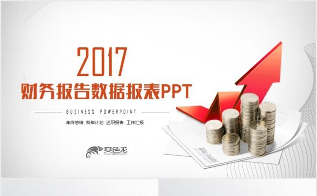 高端动感金融理财投资证券银行年中总结汇报2017工作计划通用缩略图