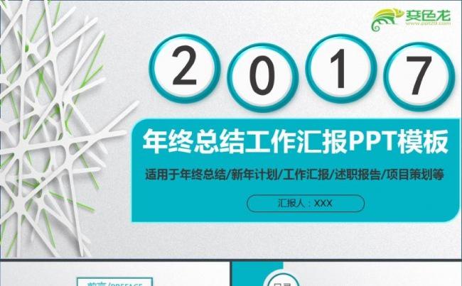 蓝色简约工作报告商务年终工作总结新年计划商务汇报ppt模板缩略图
