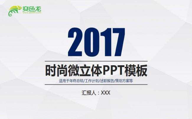 简约完整工作报告商务年终工作总结新年计划商务汇报ppt模板缩略图