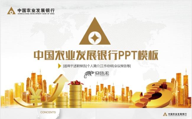 精美中国农业发展银行工作总结汇报专用PPT缩略图