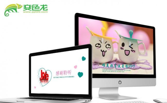 可爱唯美非主流爱情ppt通用模板缩略图