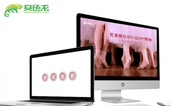 艺术舞蹈大赛芭蕾舞蹈培训学校ppt动态模板缩略图