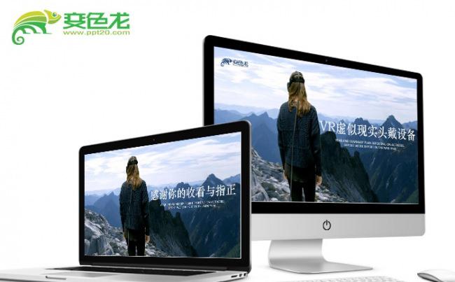 时尚VR虚拟现实头戴设备PPT模板缩略图