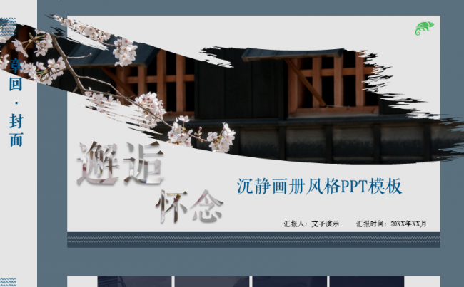文艺清新画册风|青春|回忆|文艺范|图片排版缩略图